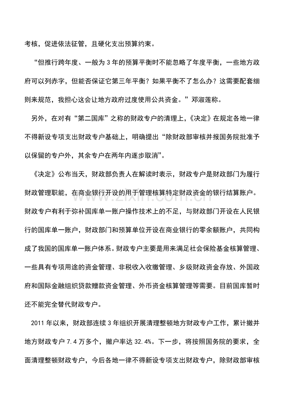 会计实务：中国推进预算管理改革能否管住跑部钱进引关注.doc_第3页