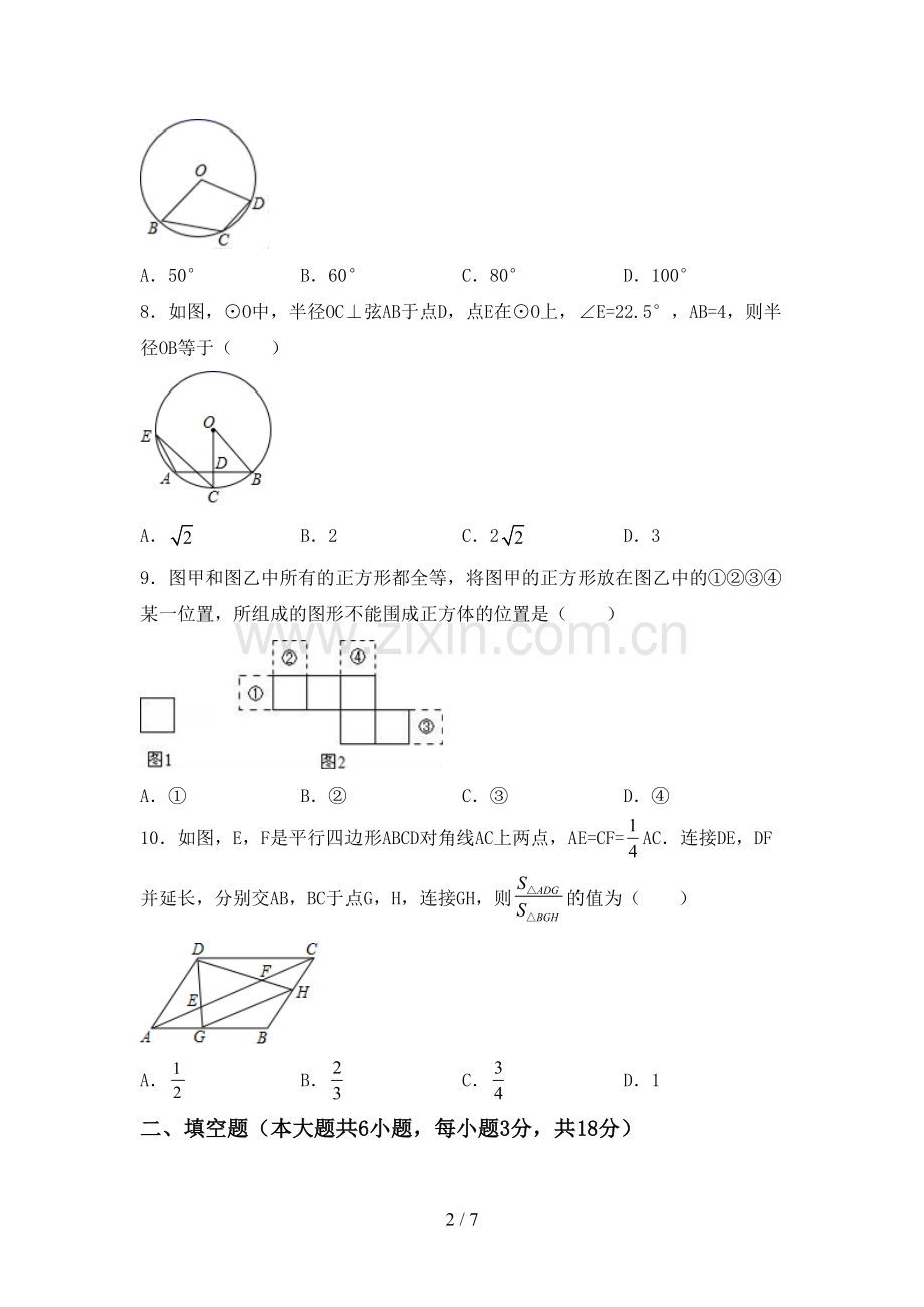 2022-2023年人教版九年级数学下册期中测试卷(A4打印版).doc_第2页