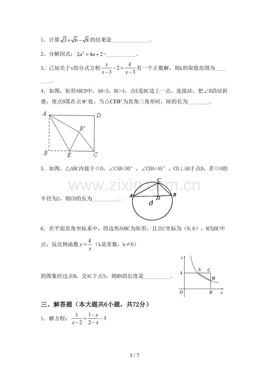 2022-2023年人教版九年级数学下册期中测试卷(A4打印版).doc_第3页