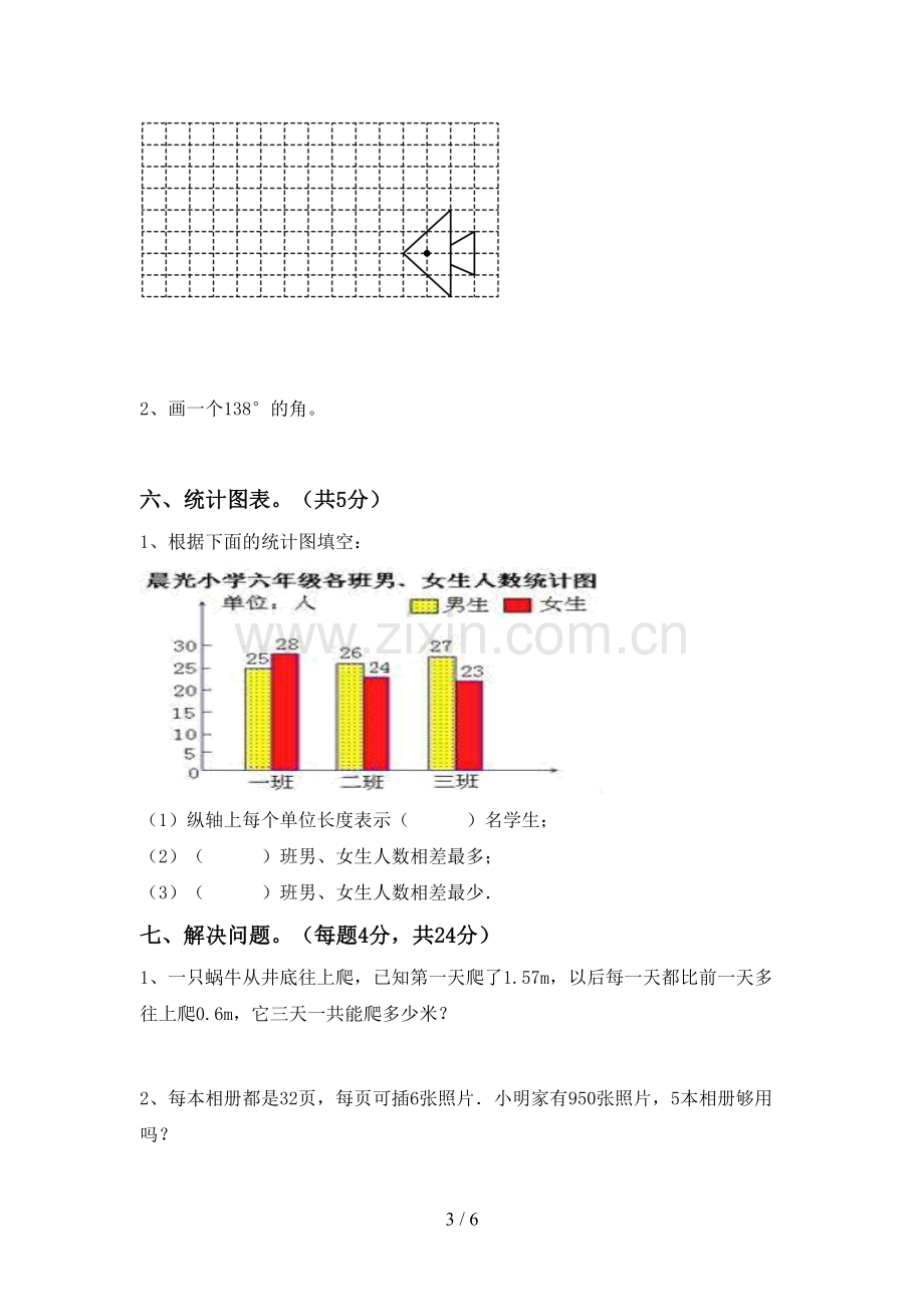 2023年部编版四年级数学下册期末试卷及答案.doc_第3页