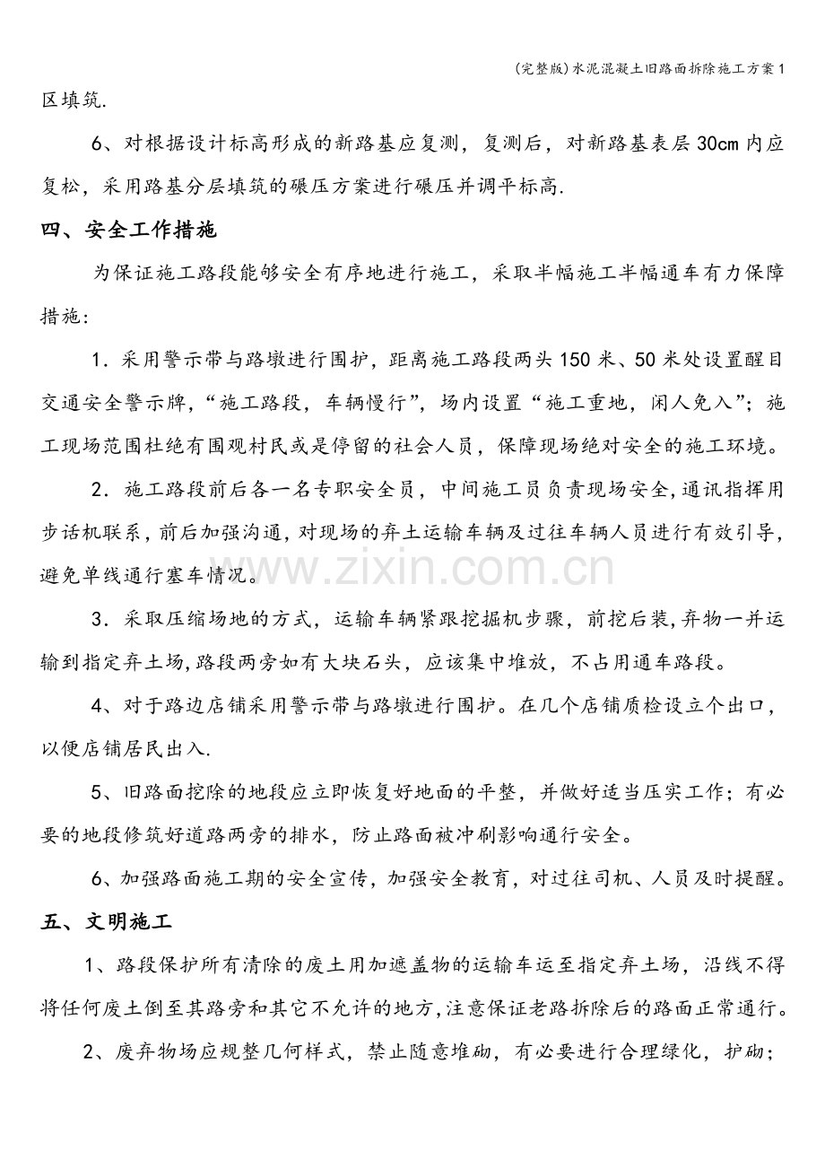 水泥混凝土旧路面拆除施工方案1.doc_第2页