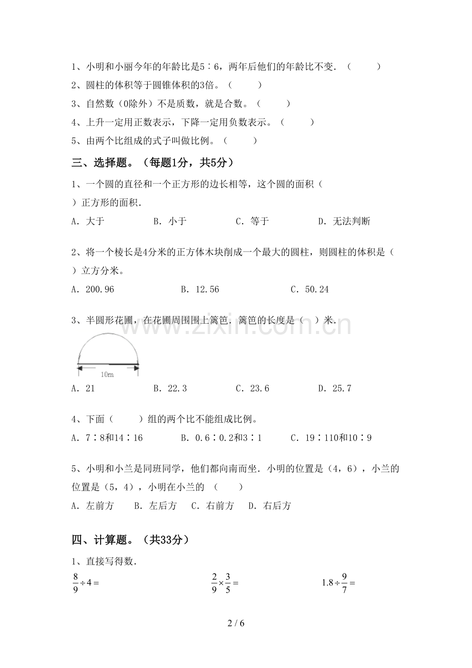 2023年人教版六年级数学下册期末考试卷及答案【必考题】.doc_第2页