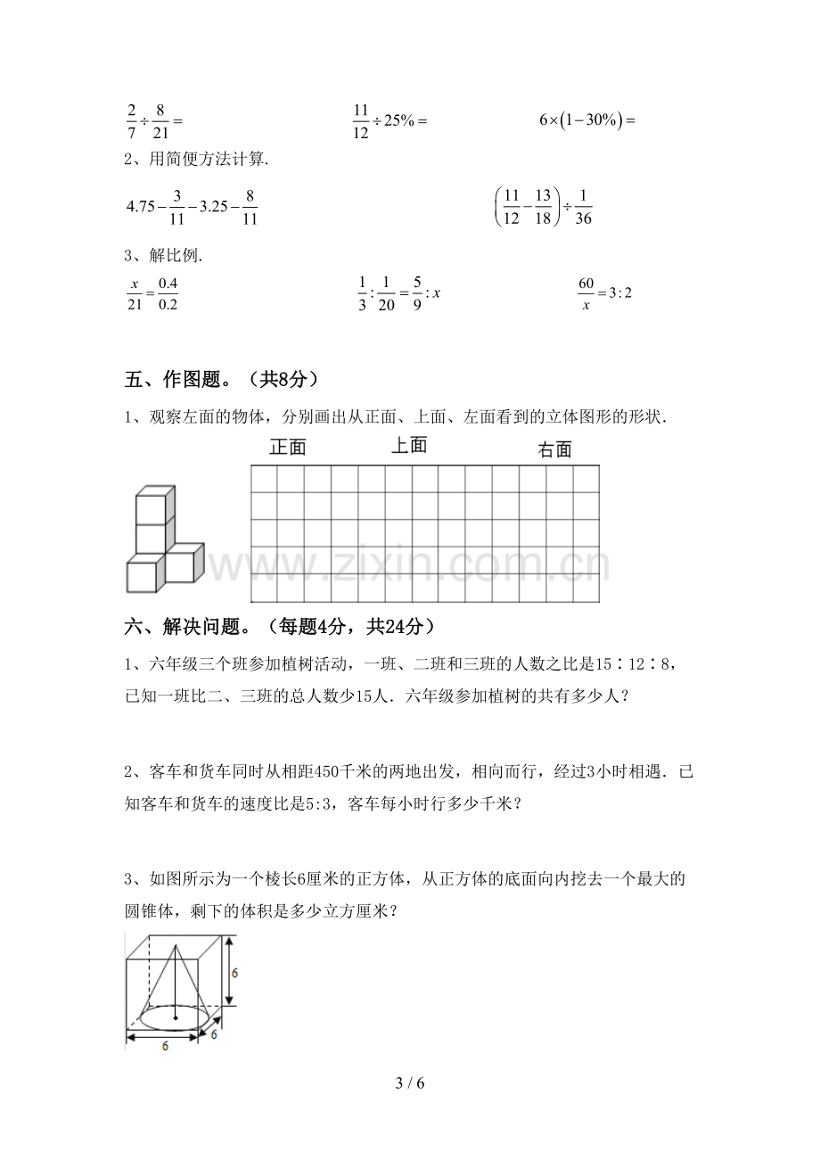 2023年人教版六年级数学下册期末考试卷及答案【必考题】.doc_第3页