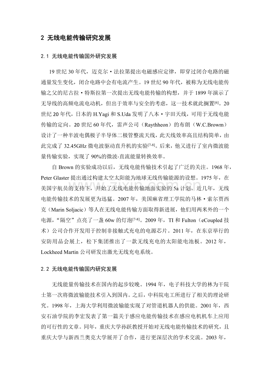 毕业设计(论文)开题报告-无线电能传输装置的硬件设计.docx_第3页