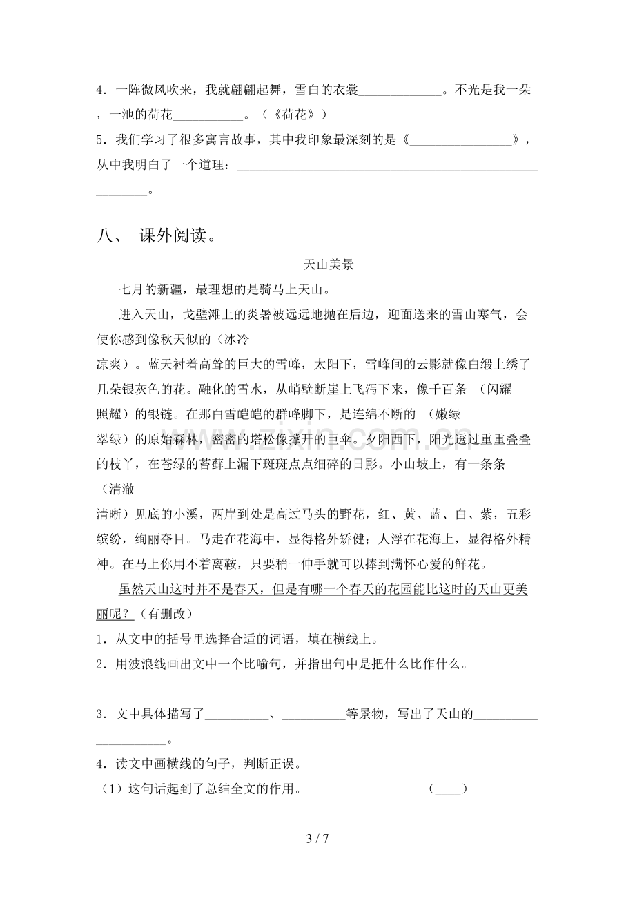 人教版三年级语文下册期末试卷及答案【一套】.doc_第3页