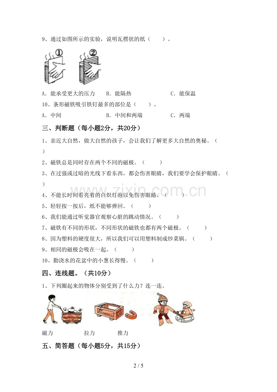 二年级科学下册期中试卷及答案【通用】.doc_第2页