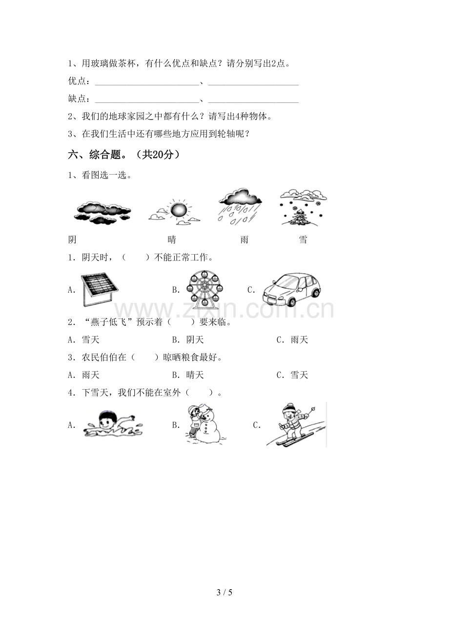 二年级科学下册期中试卷及答案【通用】.doc_第3页