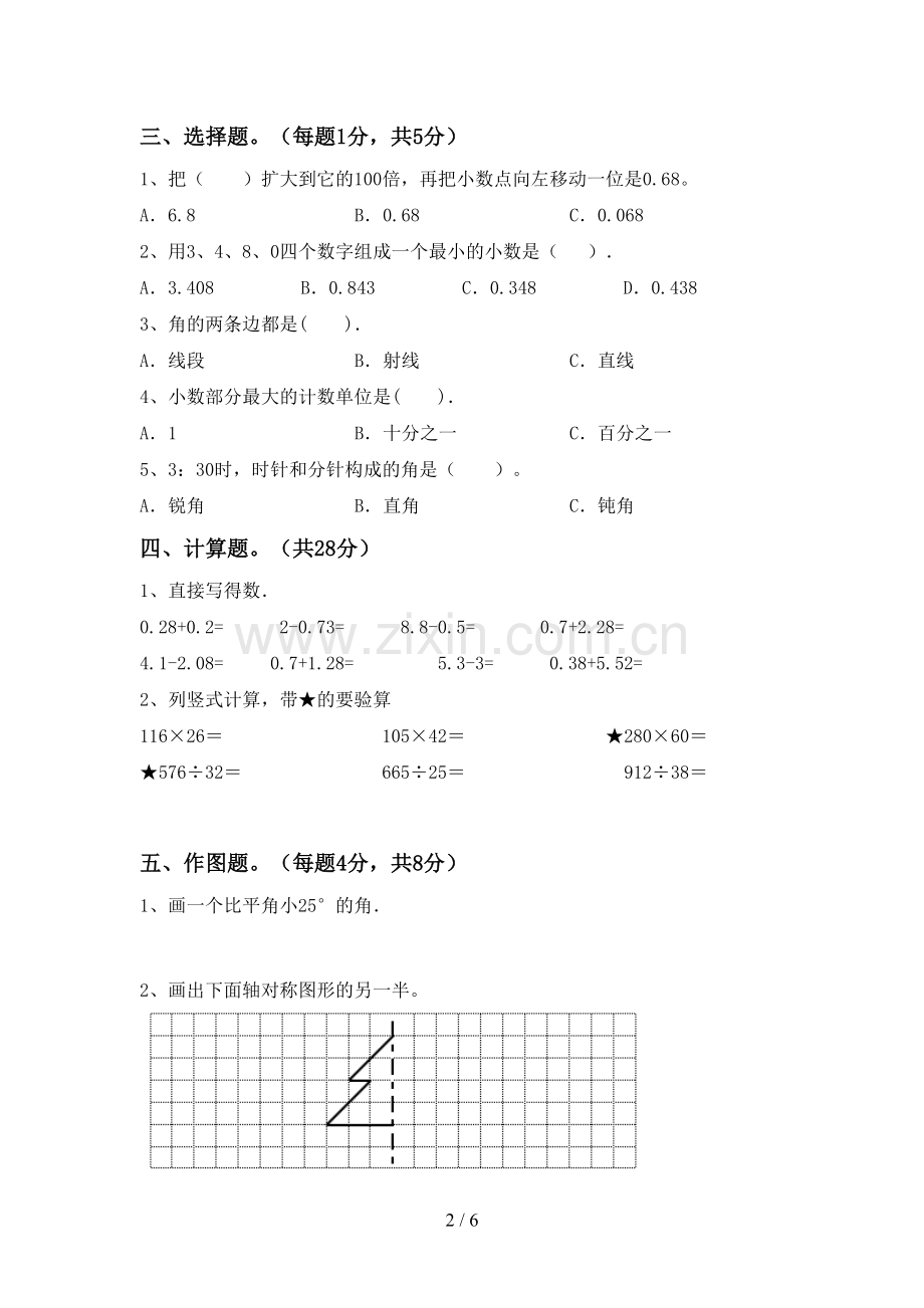 部编版四年级数学下册期中测试卷及答案【审定版】.doc_第2页