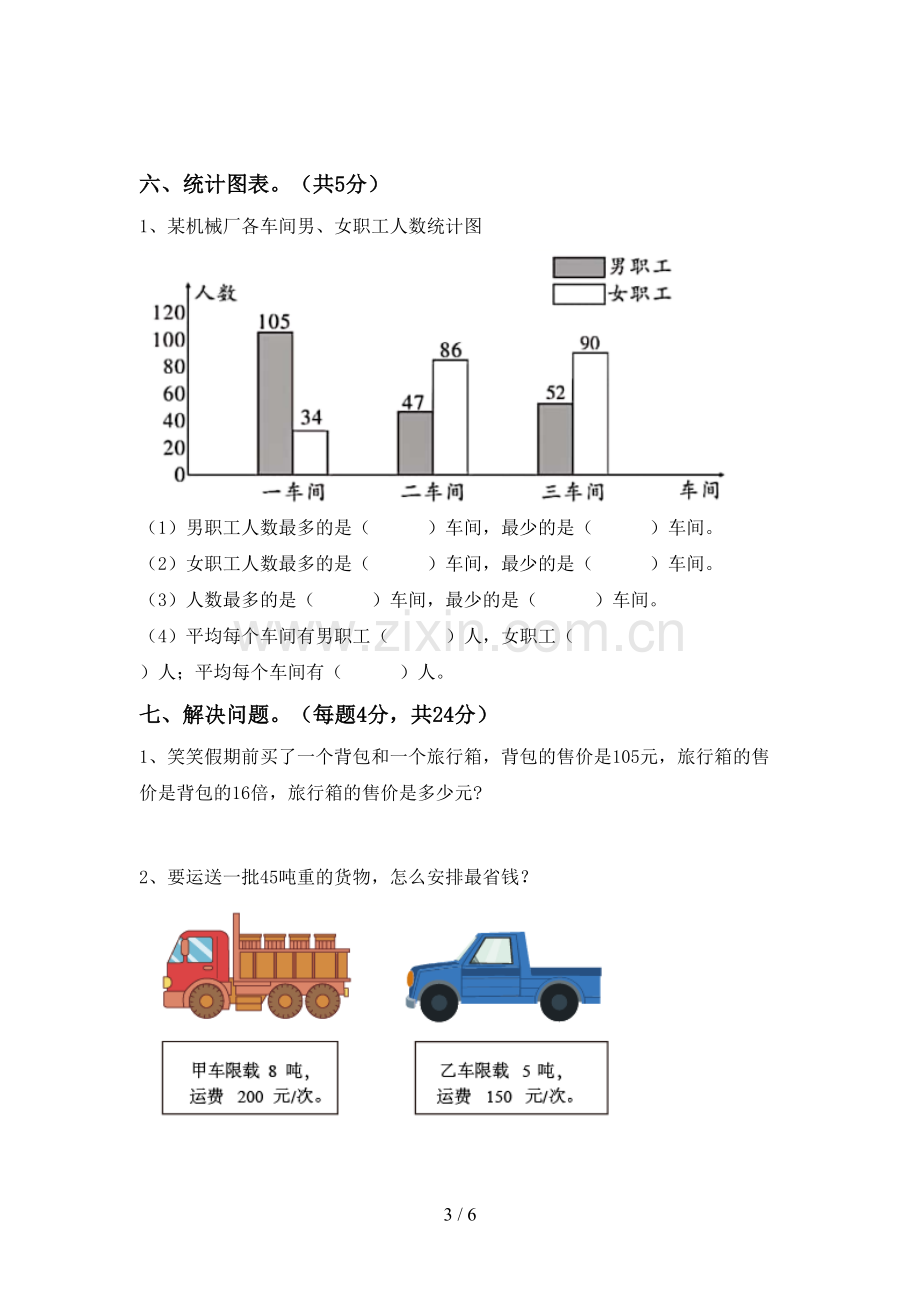 部编版四年级数学下册期中测试卷及答案【审定版】.doc_第3页