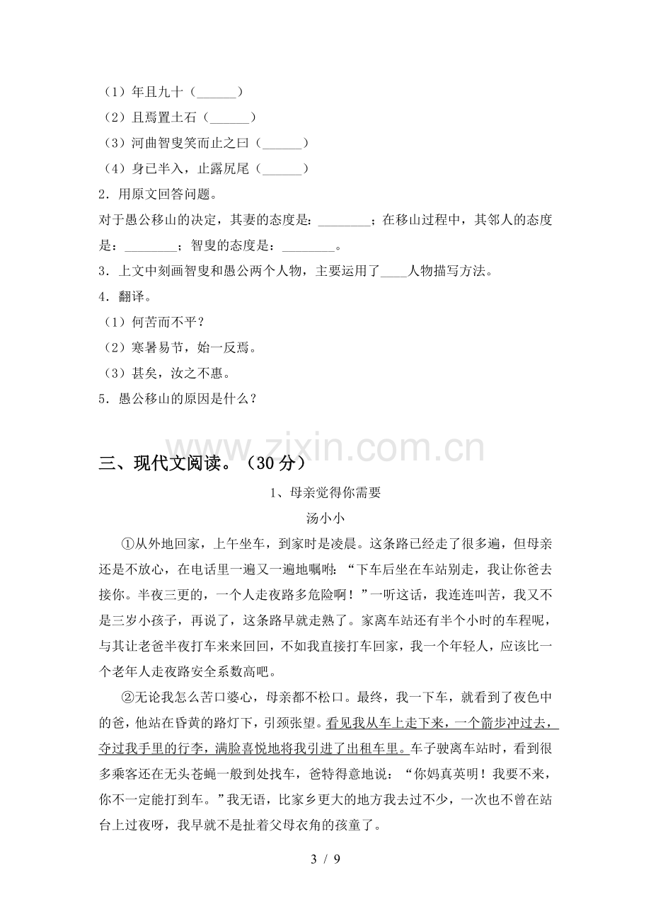 人教版八年级语文下册期中试题附参考答案.doc_第3页