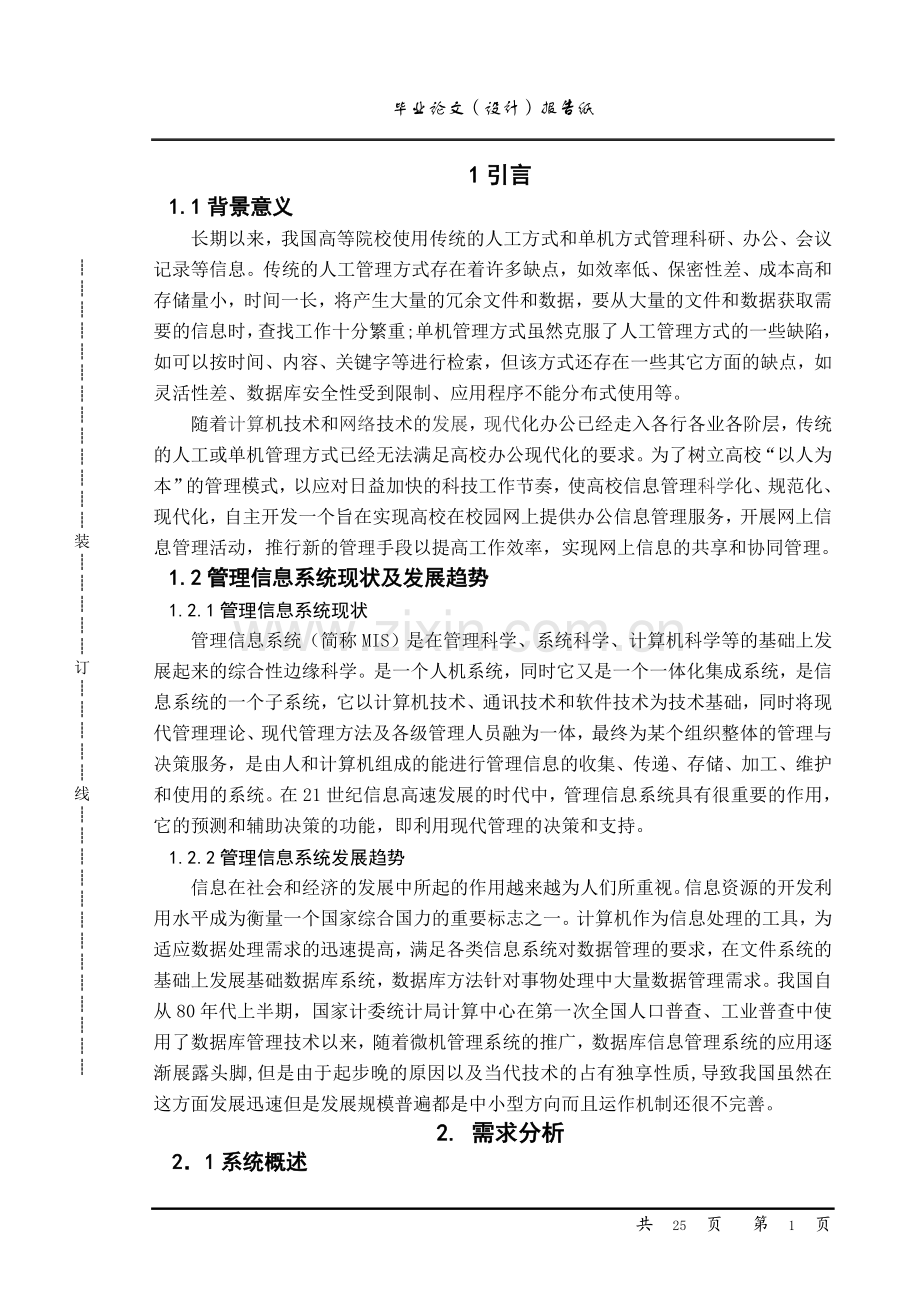 学生信息管理系统计算机软件.doc_第1页