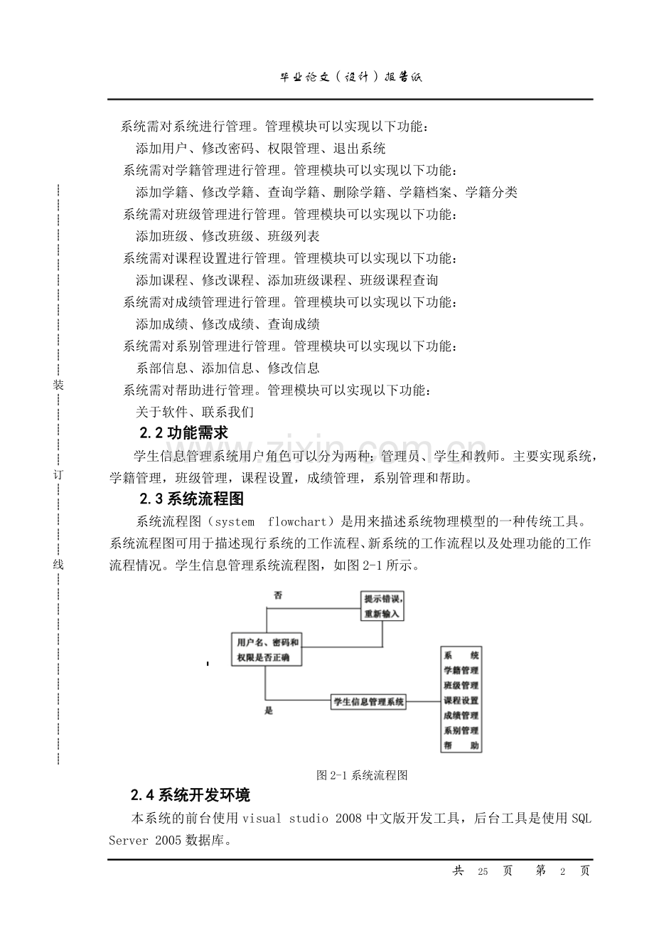 学生信息管理系统计算机软件.doc_第2页