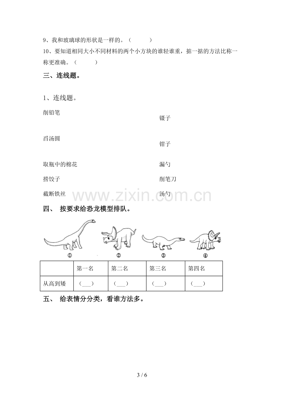 2022-2023年教科版一年级科学下册期中考试卷及答案.doc_第3页