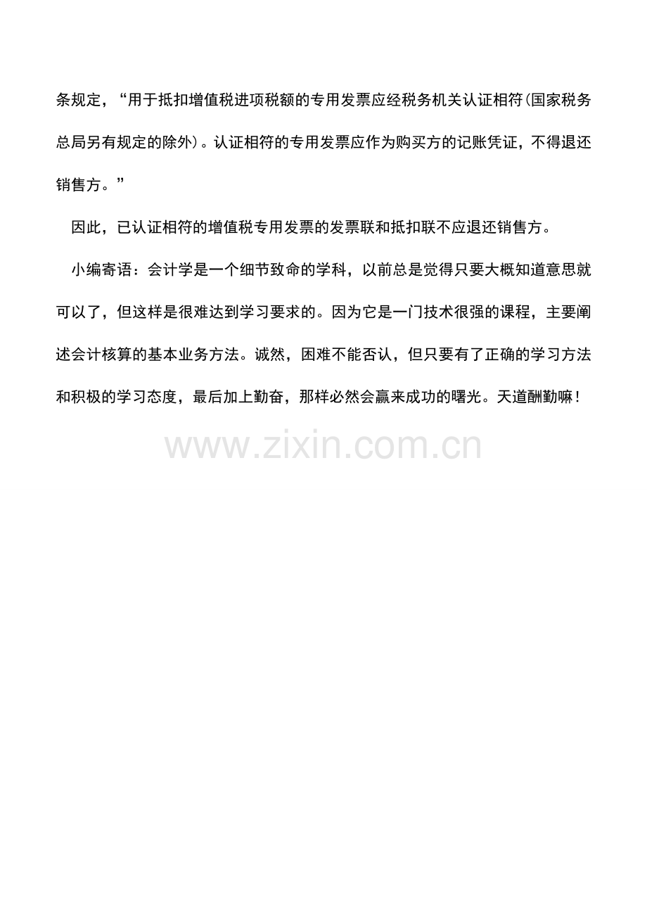 会计实务：增值税专用发票的几个常见问题!!.doc_第2页