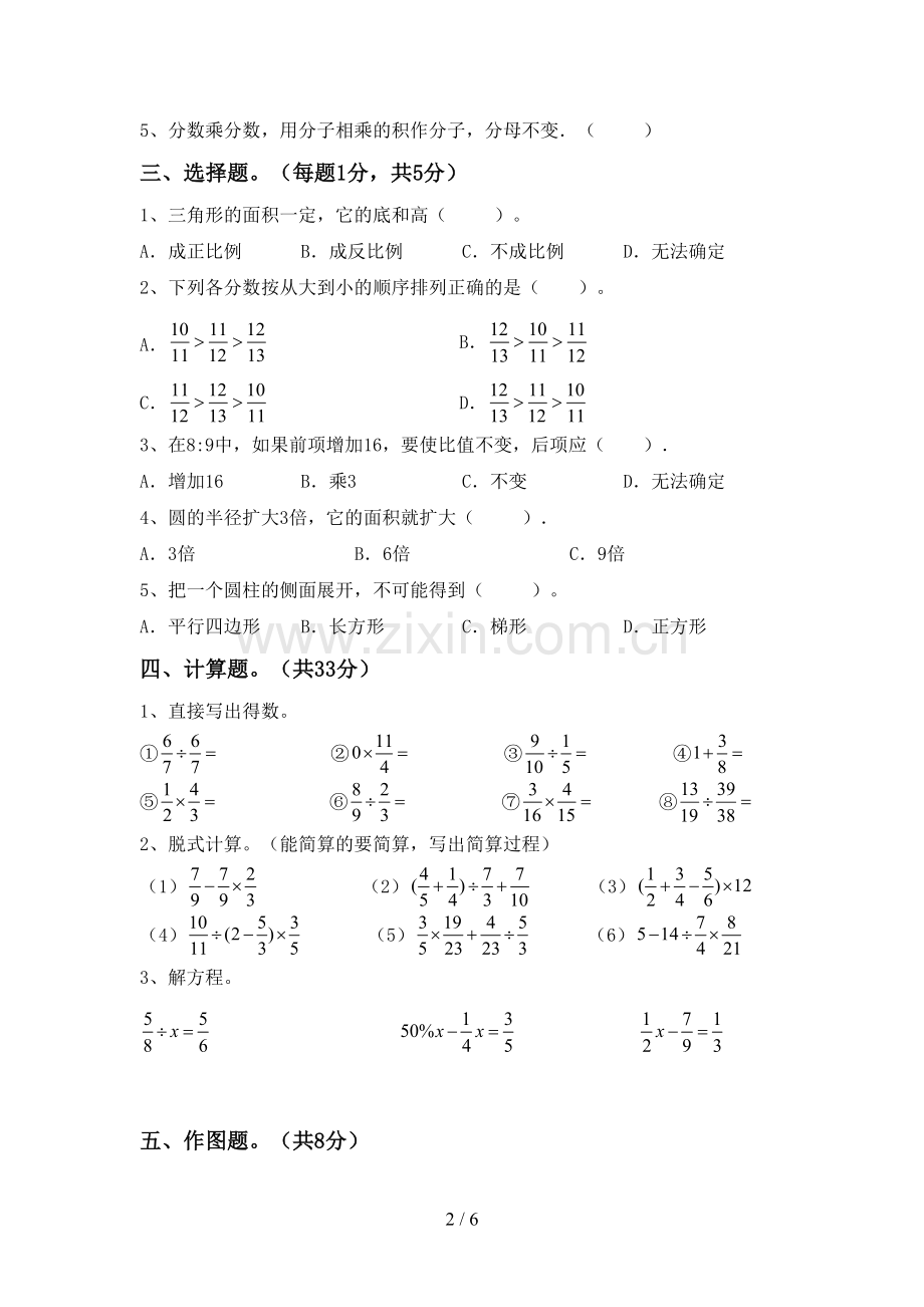 2022-2023年人教版六年级数学下册期中考试题(全面).doc_第2页