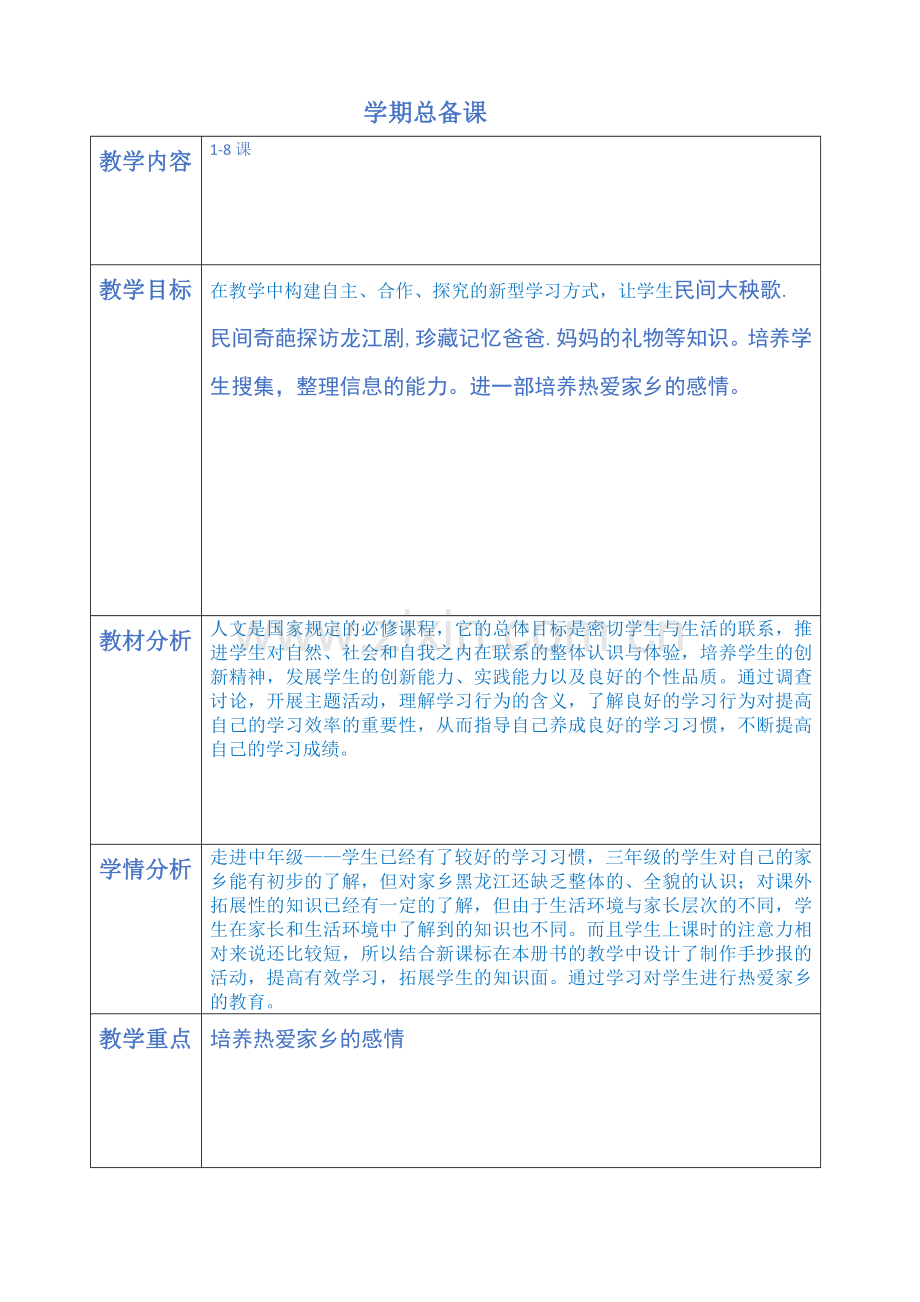 教科版三年级下册人文与社会教案[全册]教辅.doc_第3页