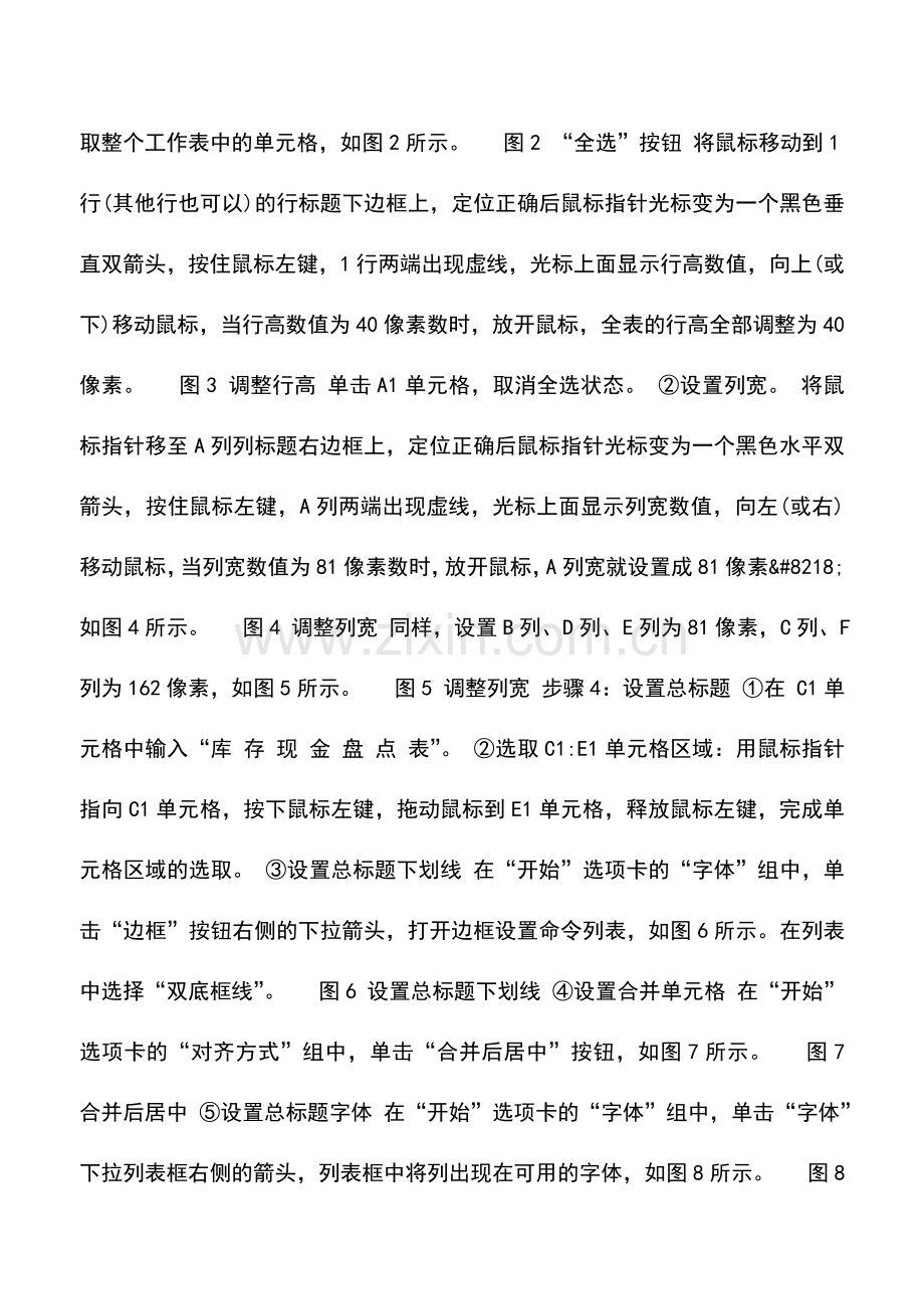 会计实务：Excel库存现金盘点表的制作范例.doc_第2页