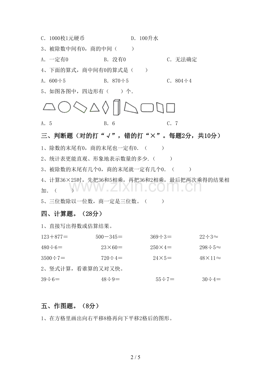 2023年部编版三年级数学下册期末考试题及完整答案.doc_第2页