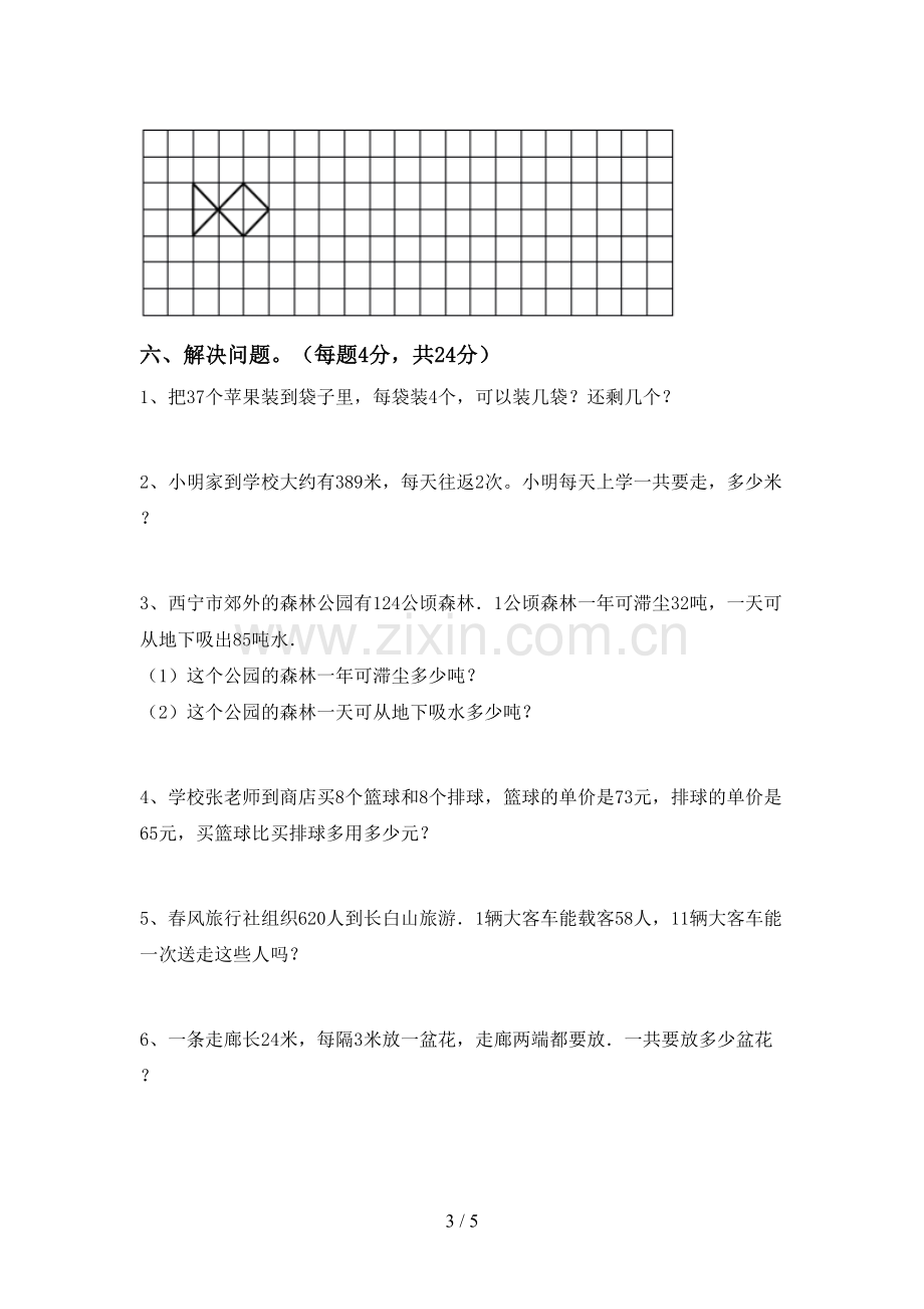 2023年部编版三年级数学下册期末考试题及完整答案.doc_第3页