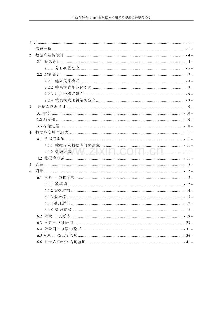 据数库实习医药销售管理系统.doc_第2页