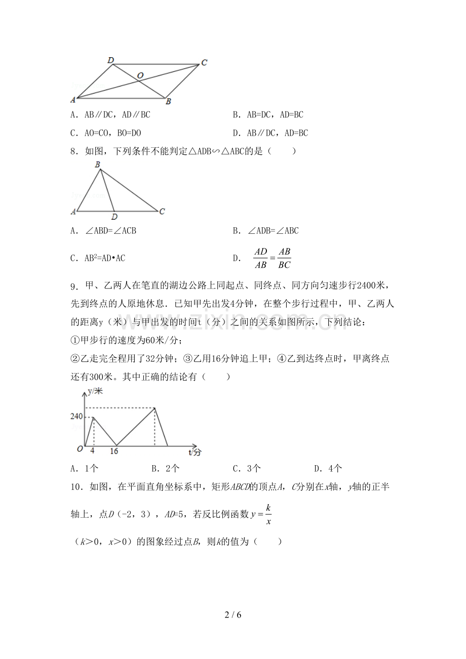 新部编版九年级数学下册期中试卷(精编).doc_第2页