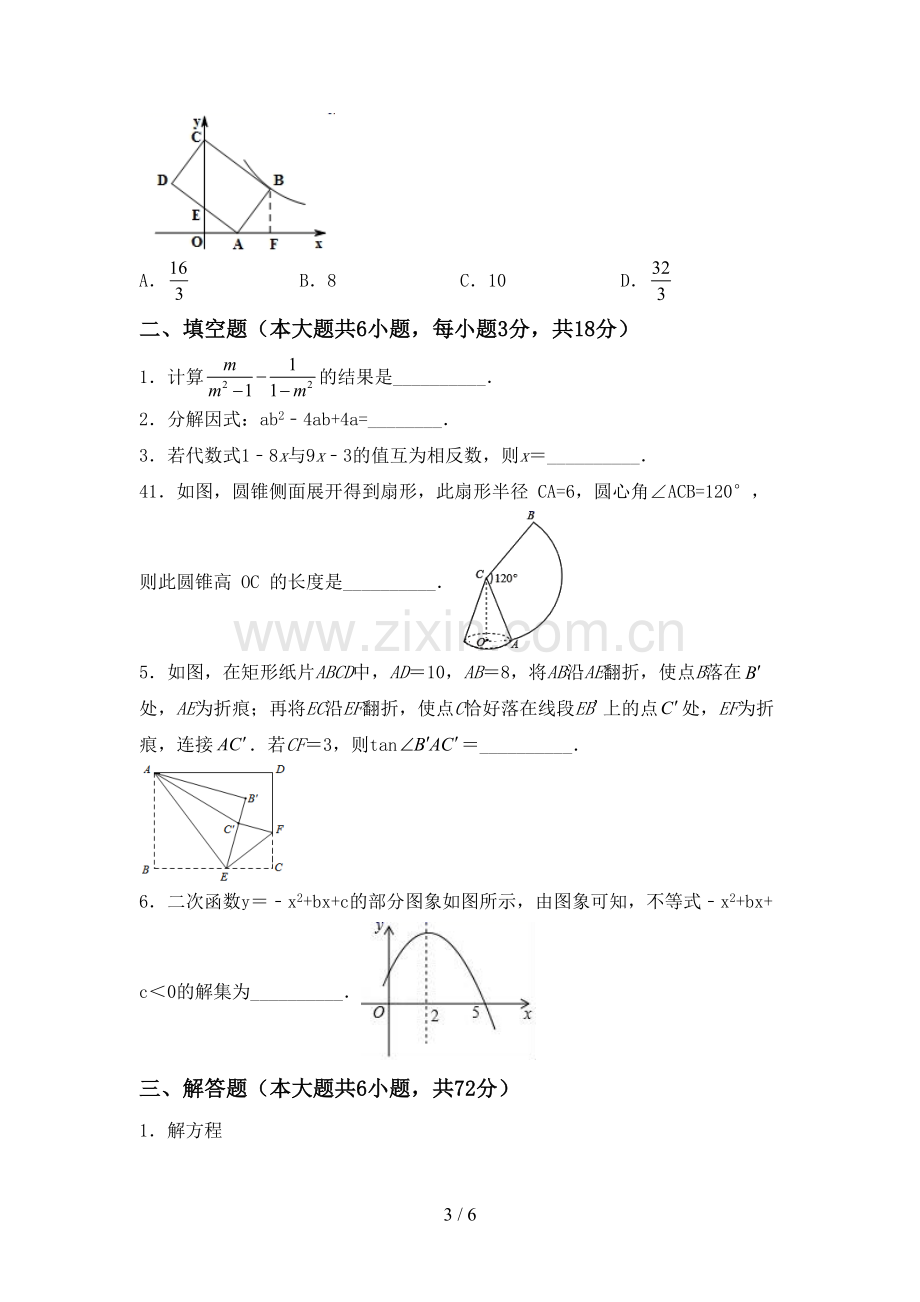 新部编版九年级数学下册期中试卷(精编).doc_第3页