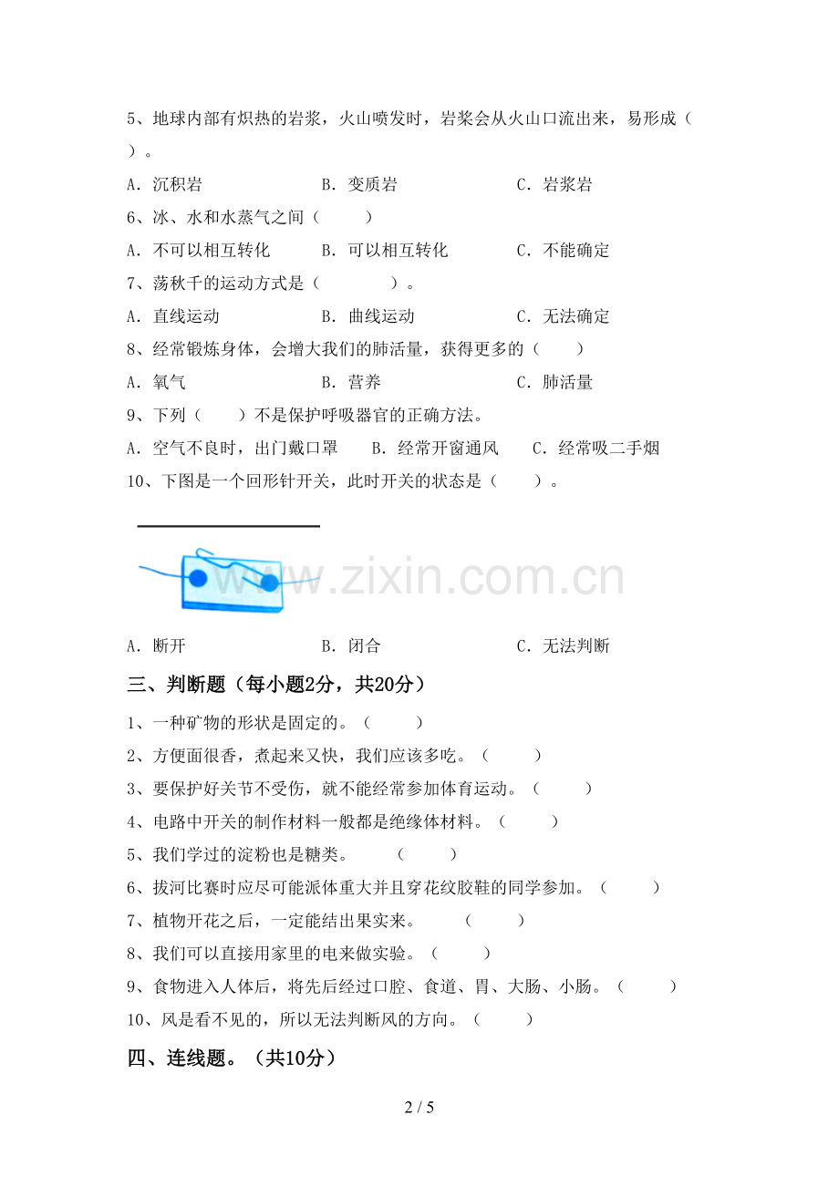 2022-2023年教科版四年级科学下册期中试卷及答案一.doc_第2页