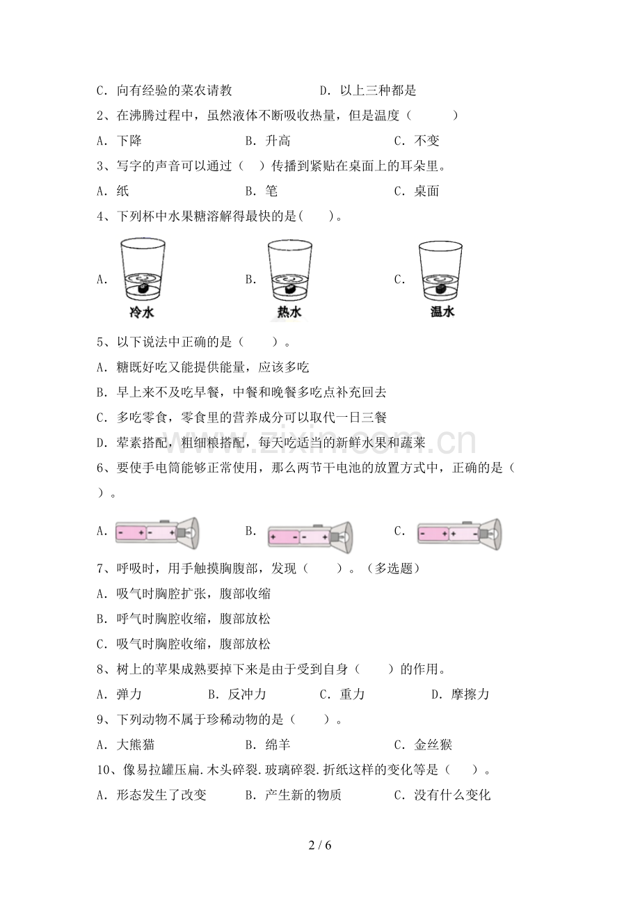 教科版四年级科学下册期中考试卷【附答案】.doc_第2页