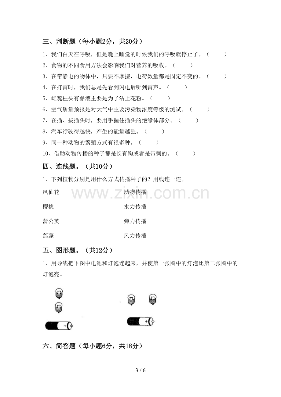 教科版四年级科学下册期中考试卷【附答案】.doc_第3页