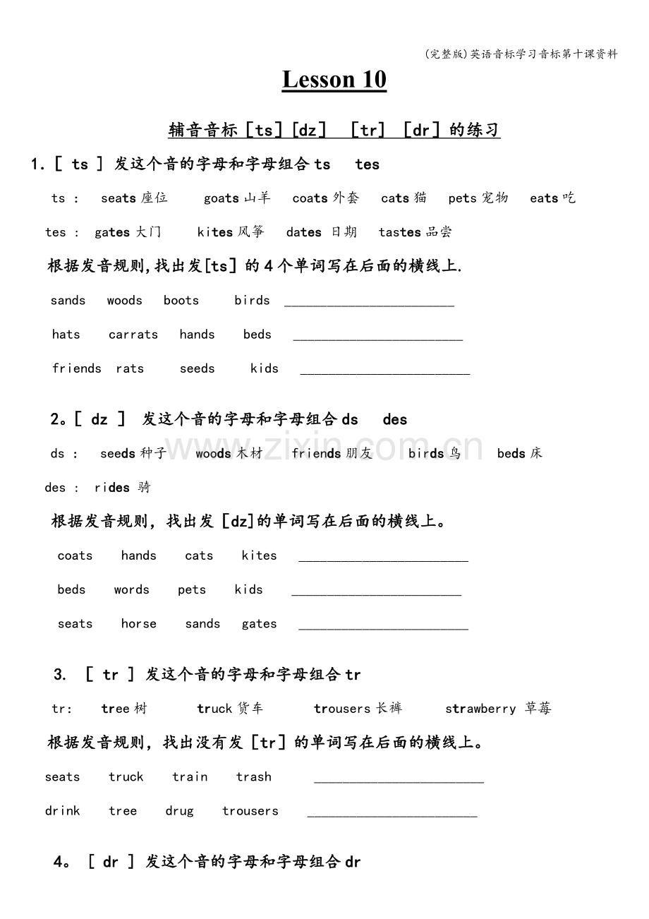 英语音标学习音标第十课资料.doc_第1页