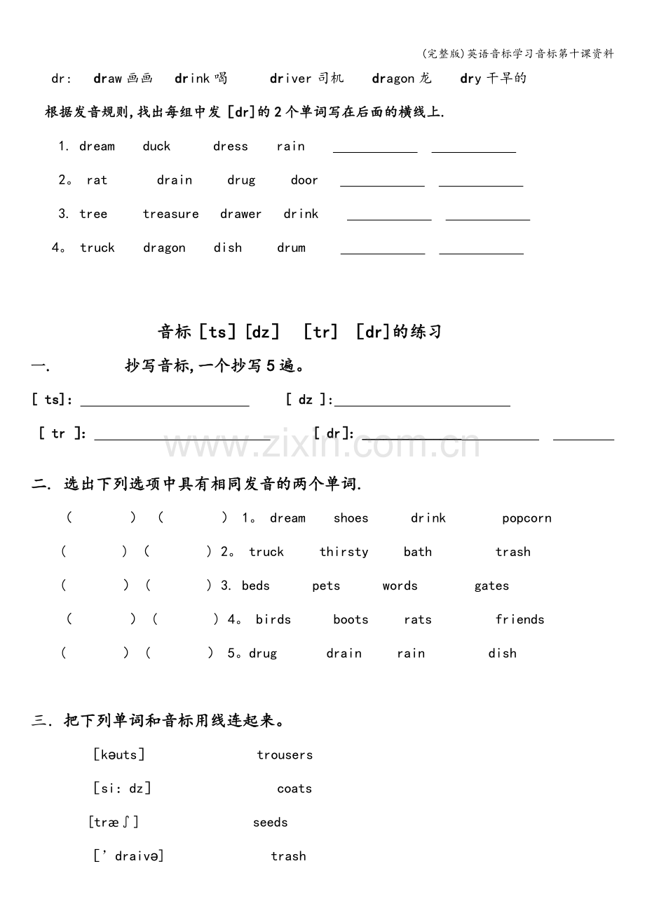 英语音标学习音标第十课资料.doc_第2页