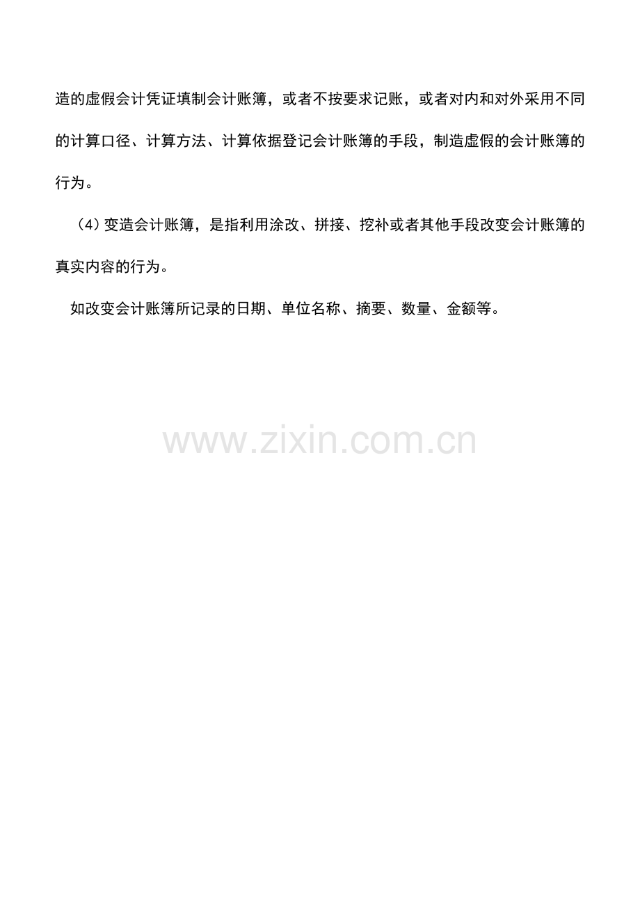 会计实务：会计凭证与账簿造假有何表现.doc_第2页