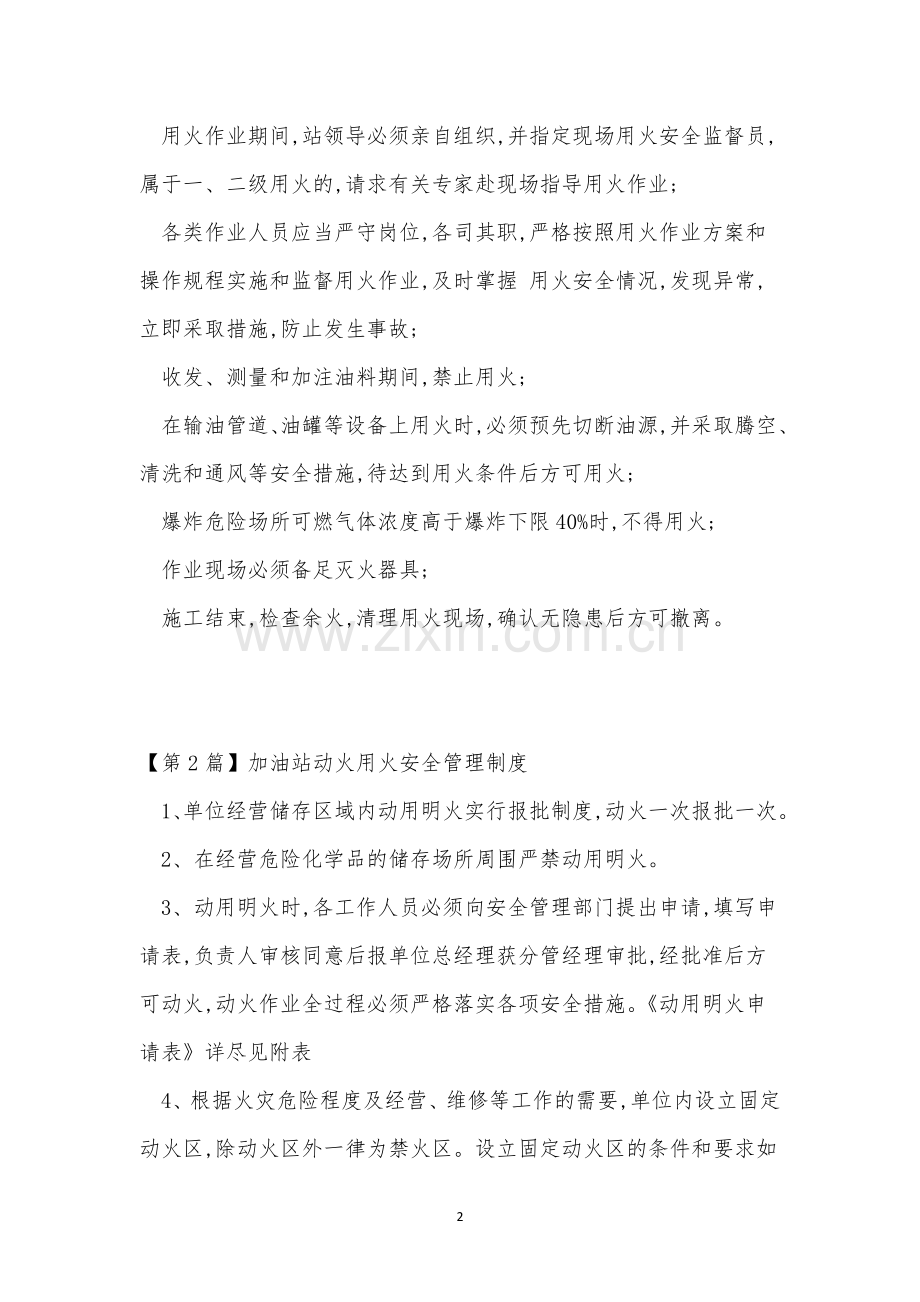 加油站动火管理制度3篇.docx_第2页