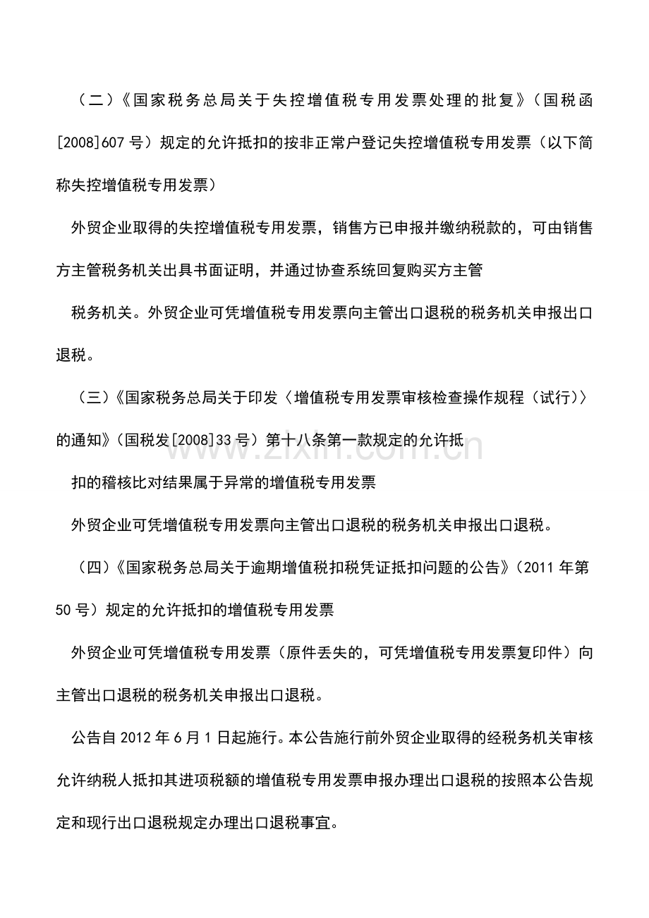 会计实务：发票联复印件可以办理出口退税.doc_第2页