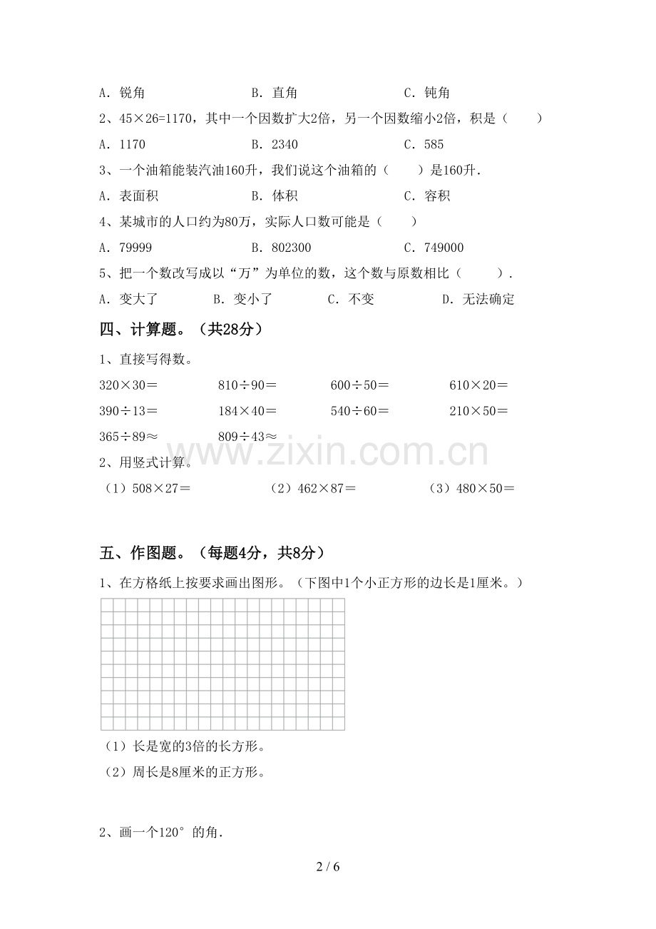 2023年人教版四年级数学下册期中考试题【含答案】.doc_第2页