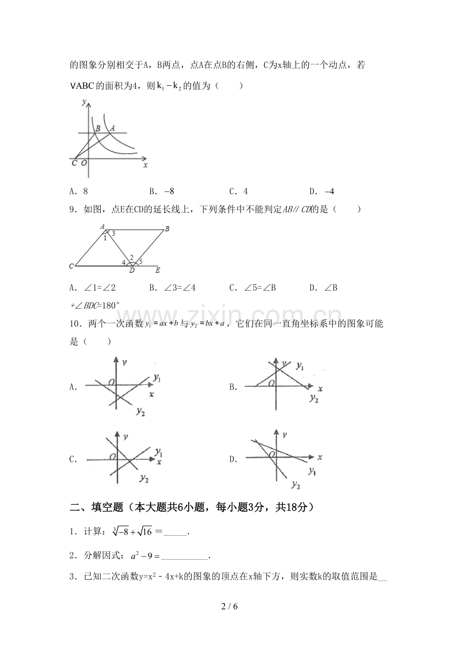 2022-2023年部编版九年级数学下册期中测试卷(A4打印版).doc_第2页