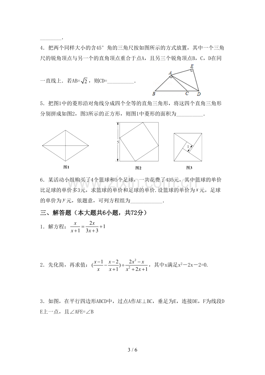 2022-2023年部编版九年级数学下册期中测试卷(A4打印版).doc_第3页