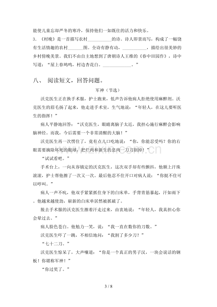 部编人教版五年级语文下册期末考试卷(一套).doc_第3页