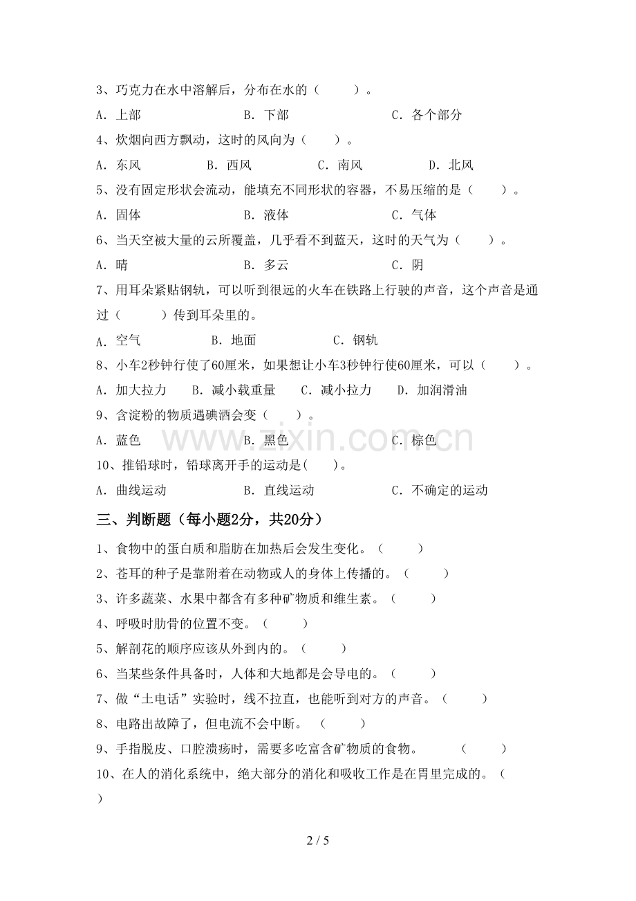 2022-2023年人教版四年级科学下册期中考试卷及答案.doc_第2页