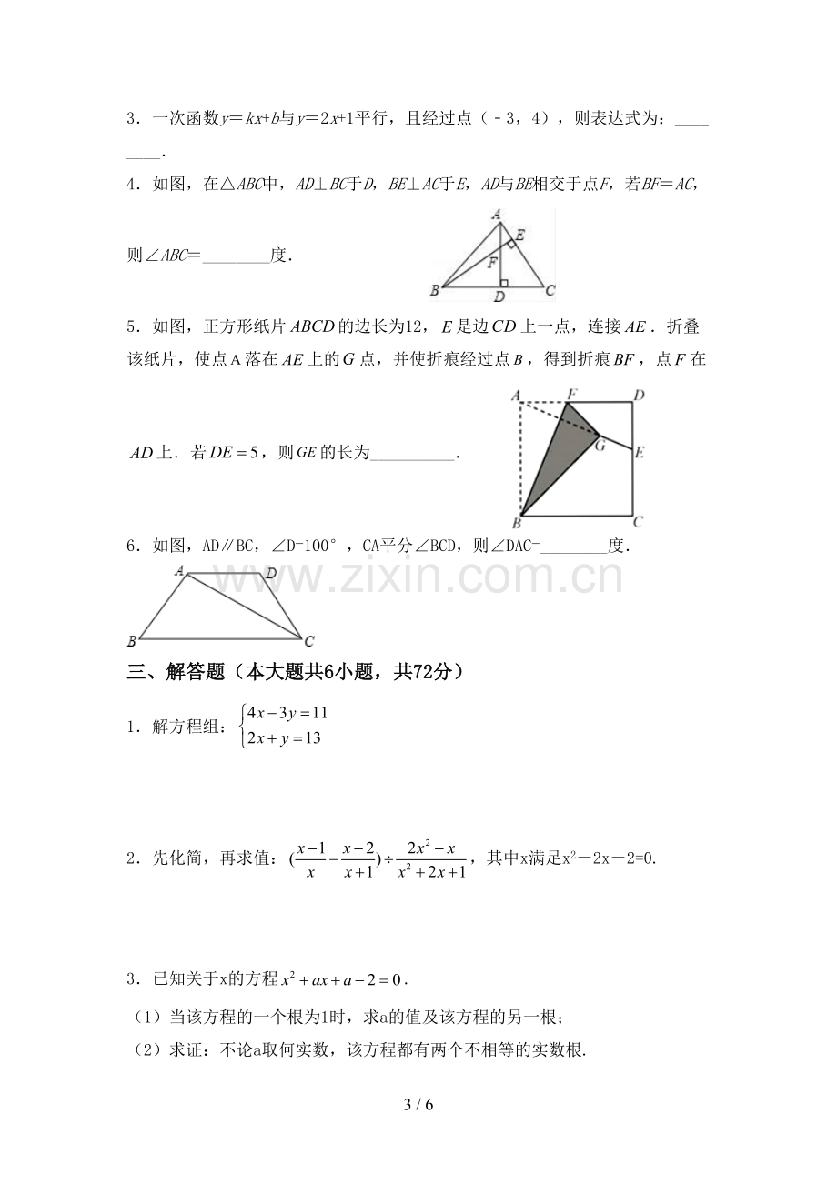 新部编版八年级数学下册期中考试卷【含答案】.doc_第3页