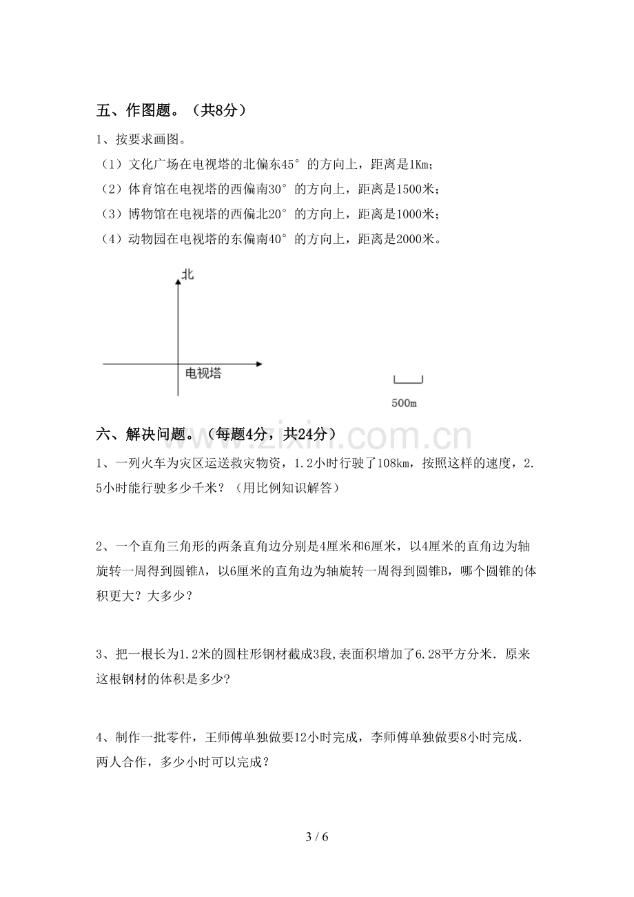 部编版六年级数学下册期中考试题及完整答案.doc_第3页