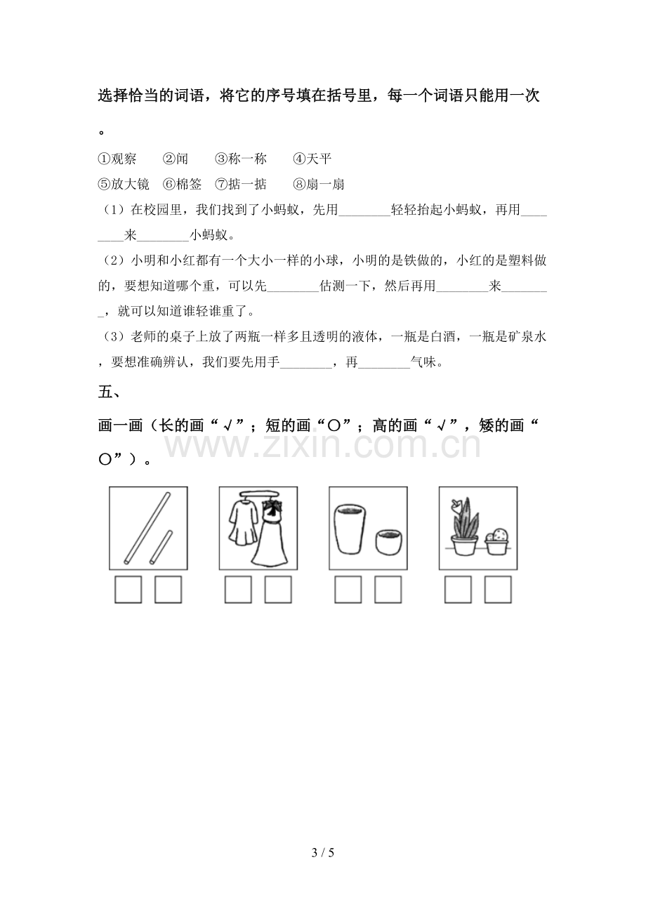 新人教版一年级科学下册期中测试卷及答案【1套】.doc_第3页