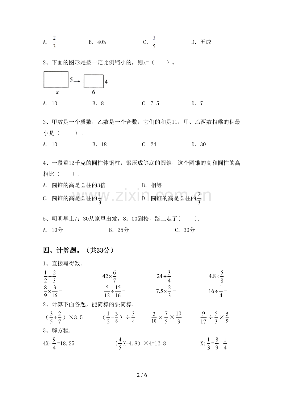 部编人教版六年级数学下册期末考试卷及答案1套.doc_第2页