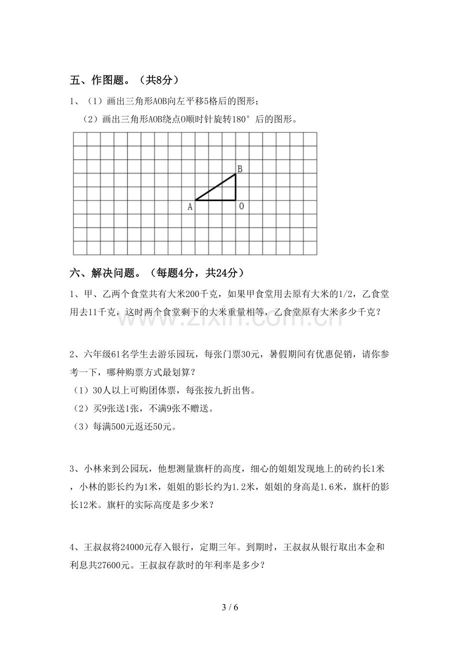 部编人教版六年级数学下册期末考试卷及答案1套.doc_第3页