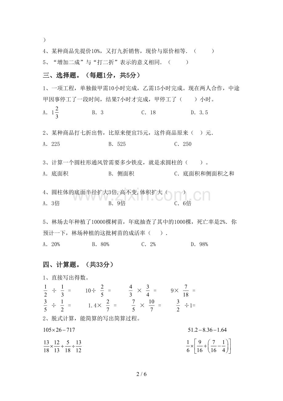 2023年部编版六年级数学下册期末测试卷(附答案).doc_第2页