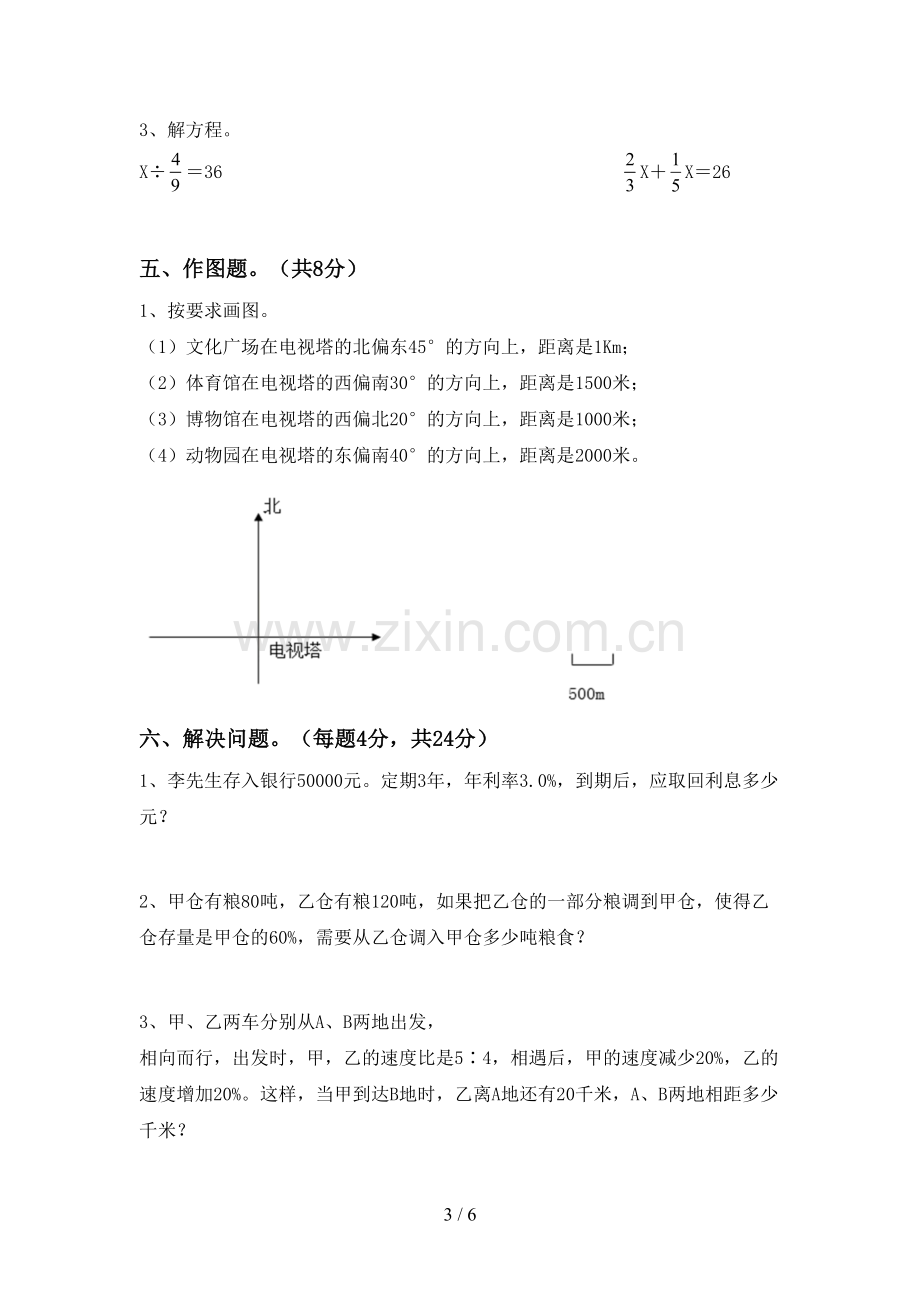 2023年部编版六年级数学下册期末测试卷(附答案).doc_第3页