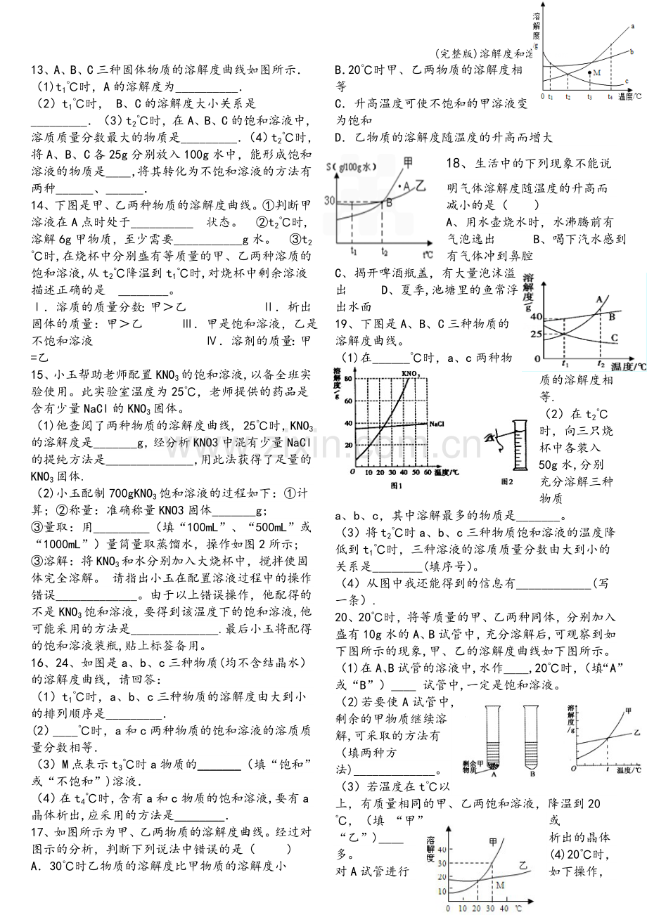 溶解度和溶解度曲线练习题.doc_第3页