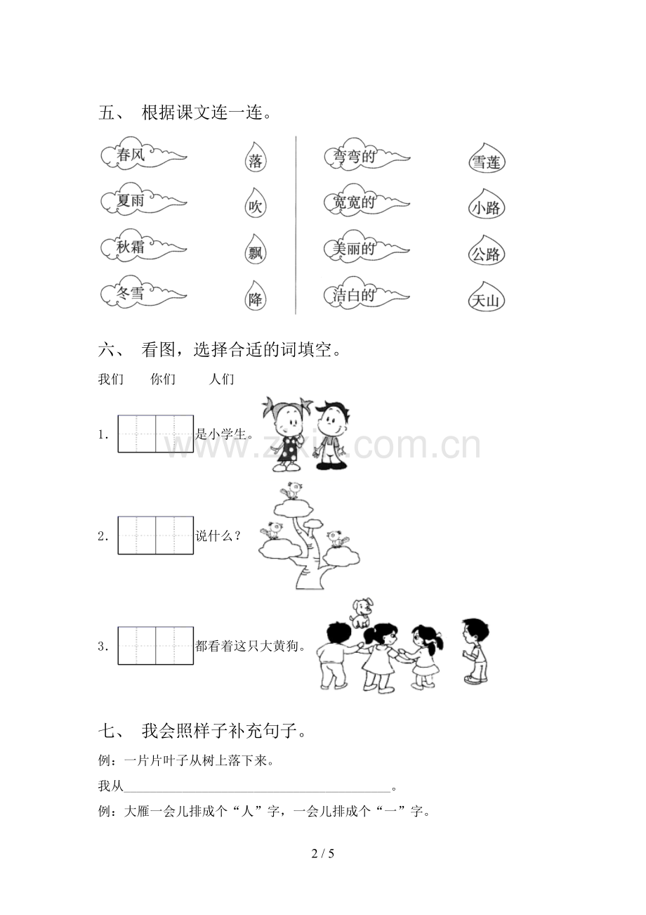 部编人教版一年级语文下册期末考试题及答案【全面】.doc_第2页