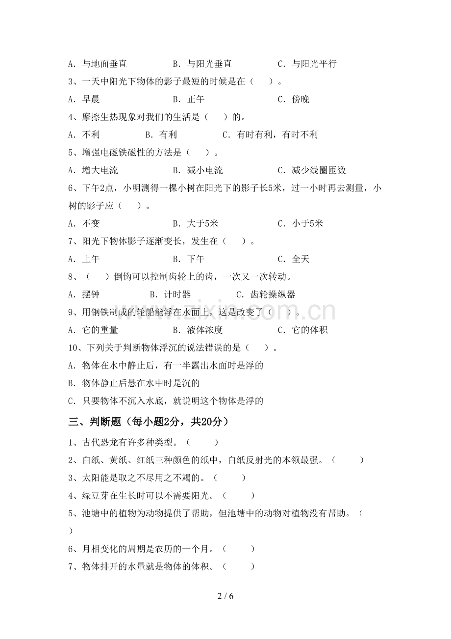 2022-2023年人教版五年级科学下册期中考试题(参考答案).doc_第2页