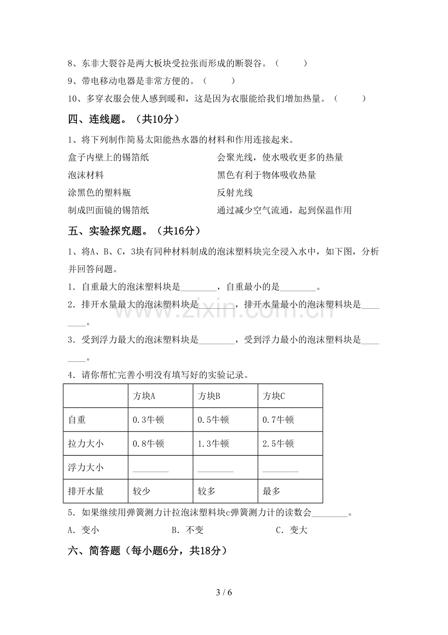 2022-2023年人教版五年级科学下册期中考试题(参考答案).doc_第3页